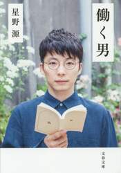 働く男