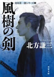 風樹の剣