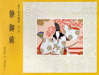 源平絵巻物語　第８巻