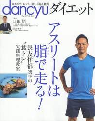 ｄａｎｃｙｕダイエット　ロカボで、おいしく楽しく適正糖質　〔２０１９〕