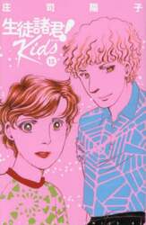 生徒諸君！Ｋｉｄｓ　１５