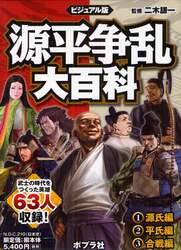 源平争乱大百科　ビジュアル版　３巻セット