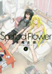 Ｓｐｏｔｔｅｄ　Ｆｌｏｗｅｒ　４