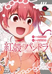 紅殻のパンドラ　ＧＨＯＳＴ　ＵＲＮ　１９