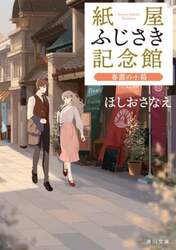 紙屋ふじさき記念館　〔５〕