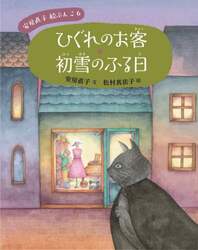 安房直子絵ぶんこ　６