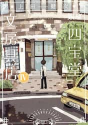 銀座「四宝堂」文房具店　４