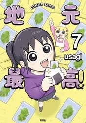 地元最高！　７
