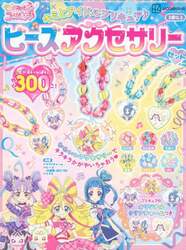 キミとアイドルプリキュア♪ビーズアクセサ