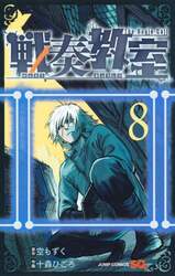 戦奏教室　Ｔｈｅ　Ｂｕｇｌｅ　Ｃａｌｌ　８