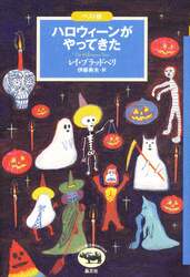 ハロウィーンがやってきた　ベスト版