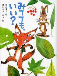 みてても、いい？