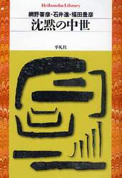 沈黙の中世