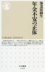 年金不安の正体