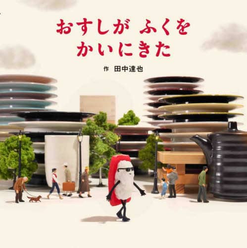 Instagramフォロワー380万人！ ミニチュア写真家・見立て作家