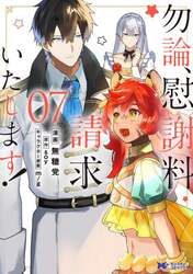 勿論、慰謝料請求いたします！　７