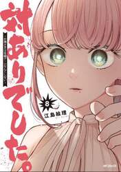 対ありでした。　お嬢さまは格闘ゲームなんてしない　８