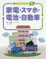 調べようごみと資源　４