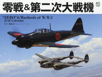 カレンダー　’２０　零戦＆第二次大戦機