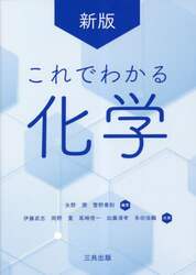 これでわかる化学