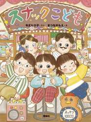 スナックこども