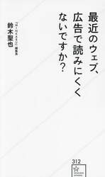 最近のウェブ、広告で読みにくくないですか？