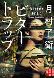 ビタートラップ