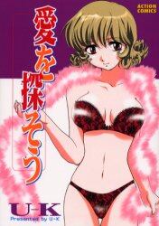 愛を探そう