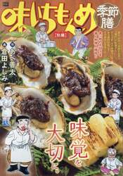 味いちもんめ季節膳　牡蠣