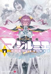 株式会社マジルミエ　１７