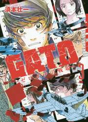 ＧＡＴＯ－ゼロイチの戦場－　３