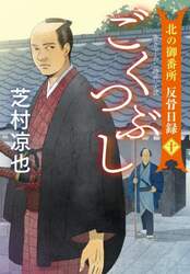 ごくつぶし