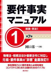 要件事実マニュアル　１