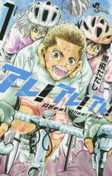 アレ！アレ！アレ！　ＶＯＬＵＭＥ１