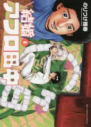 結婚アフロ田中　６