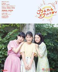 カムカムエヴリバディ　連続テレビ小説　Ｐａｒｔ２　Ｓｉｎｃｅ　１９２５
