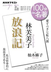 林芙美子　放浪記　愛すべき七転八倒