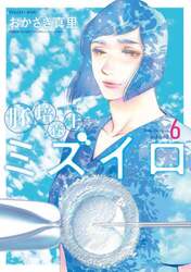 胚培養士ミズイロ　６