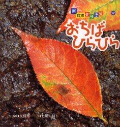 おちばひらひら