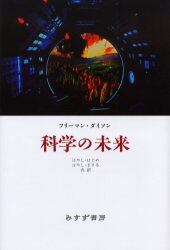 科学の未来