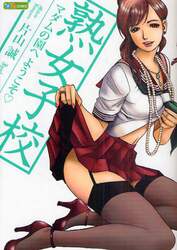 熟女子校　マダムの園へようこそ