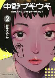中野ブギウギ　２