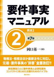 要件事実マニュアル　２