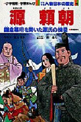 少年少女人物日本の歴史　１０