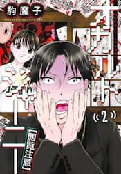 オカルトジャーニー〈閲覧注意〉　２