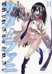 サタノファニ　３１