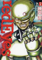 レッドアイズ　２７