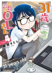 ３１歳地味眼鏡ＯＬさん　４