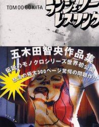 ランジェリー・レスリング