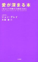 愛が深まる本